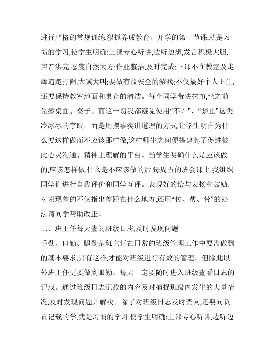 2023年副班主任述职报告简短(15篇)_第2页