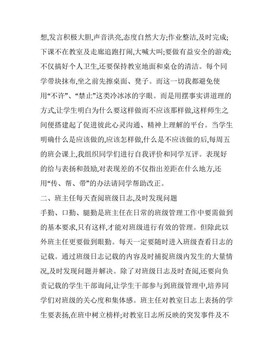 2023年副班主任述职报告简短(15篇)_第3页