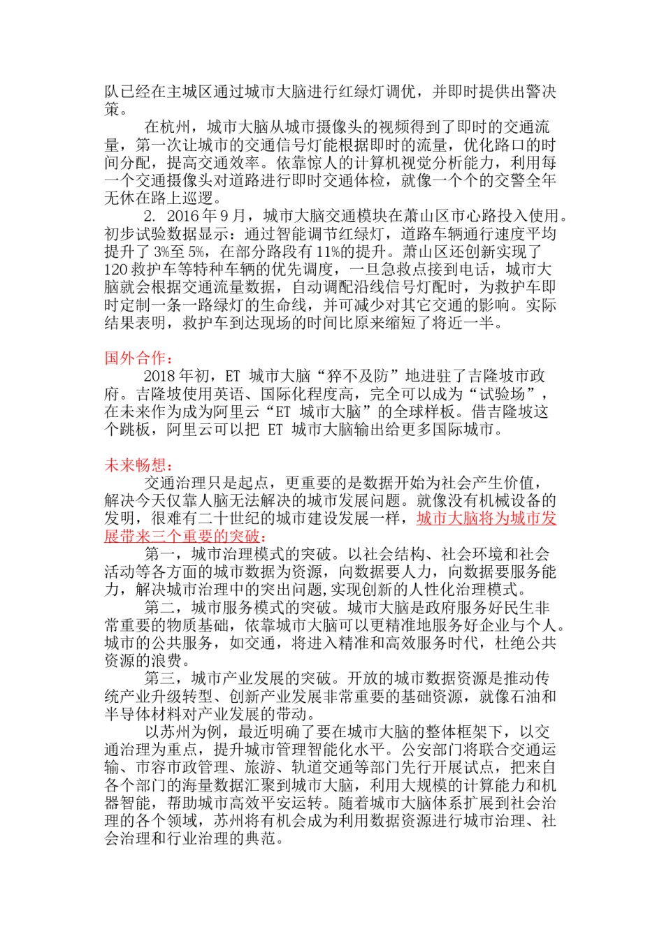 2022年医学专题—城市大脑相关资料整理.doc_第2页