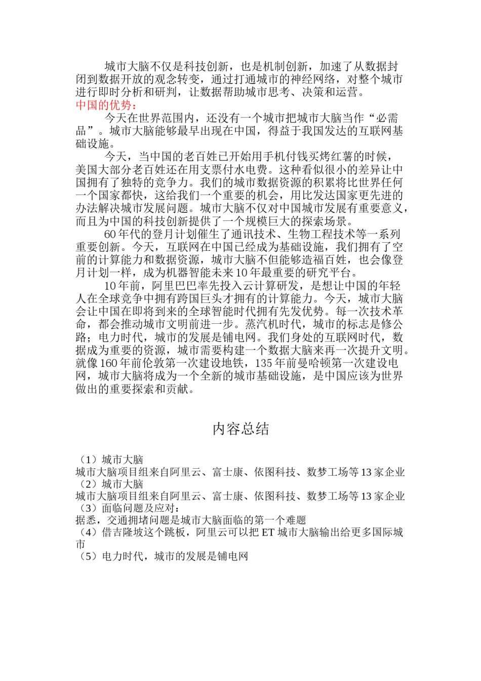 2022年医学专题—城市大脑相关资料整理.doc_第3页