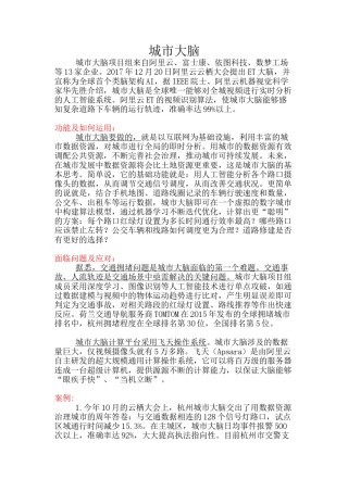 2022年医学专题—城市大脑相关资料整理.doc