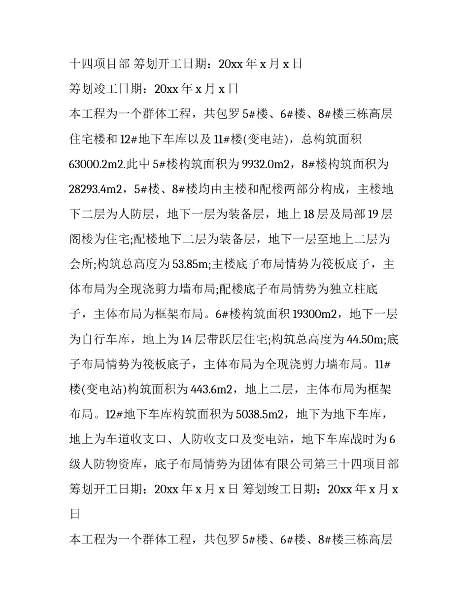 实训报告土木(七篇)_第2页