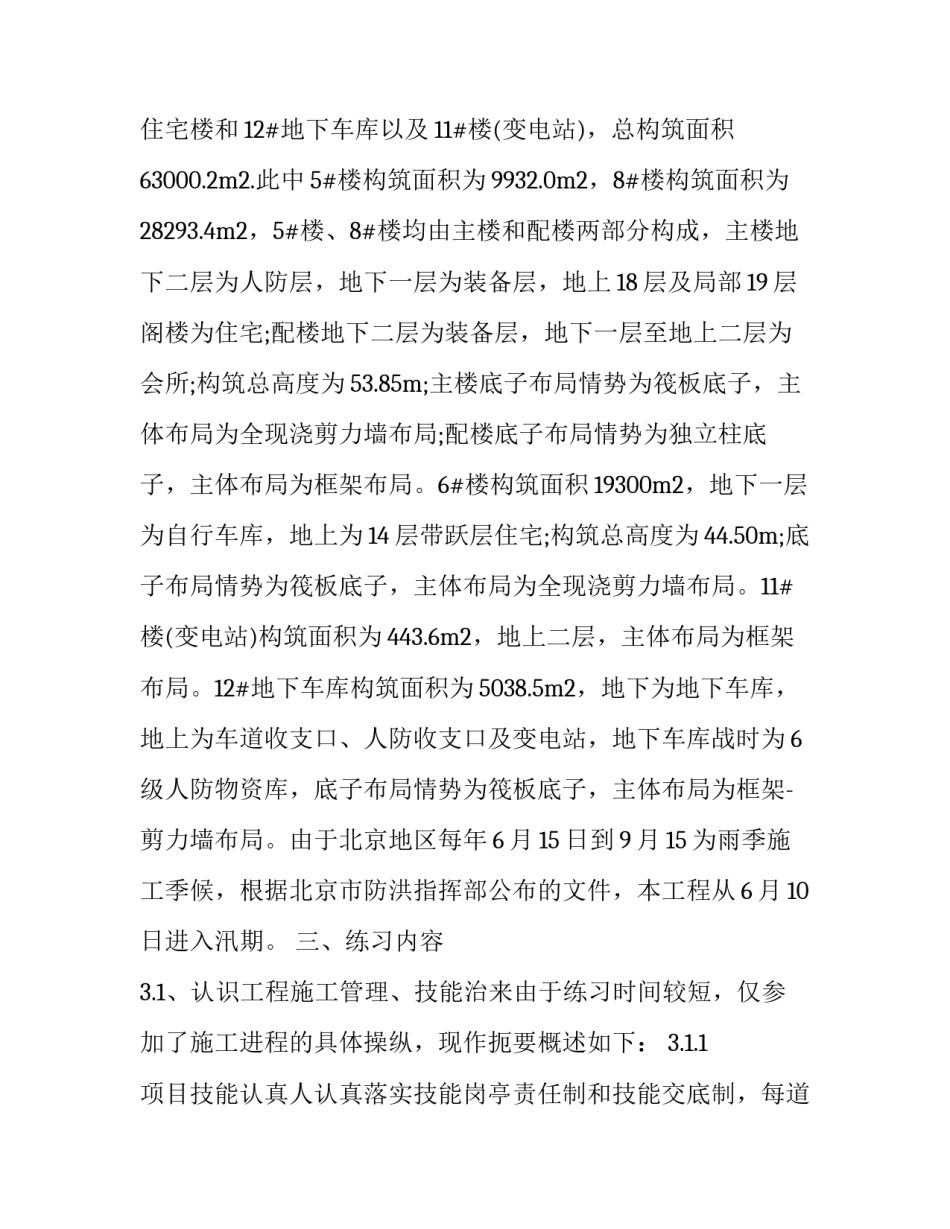 实训报告土木(七篇)_第3页