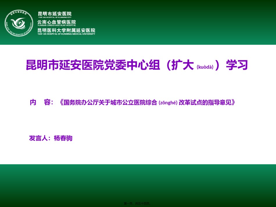 2022年医学专题—城市公立医院综合改革38号1.pptx_第1页