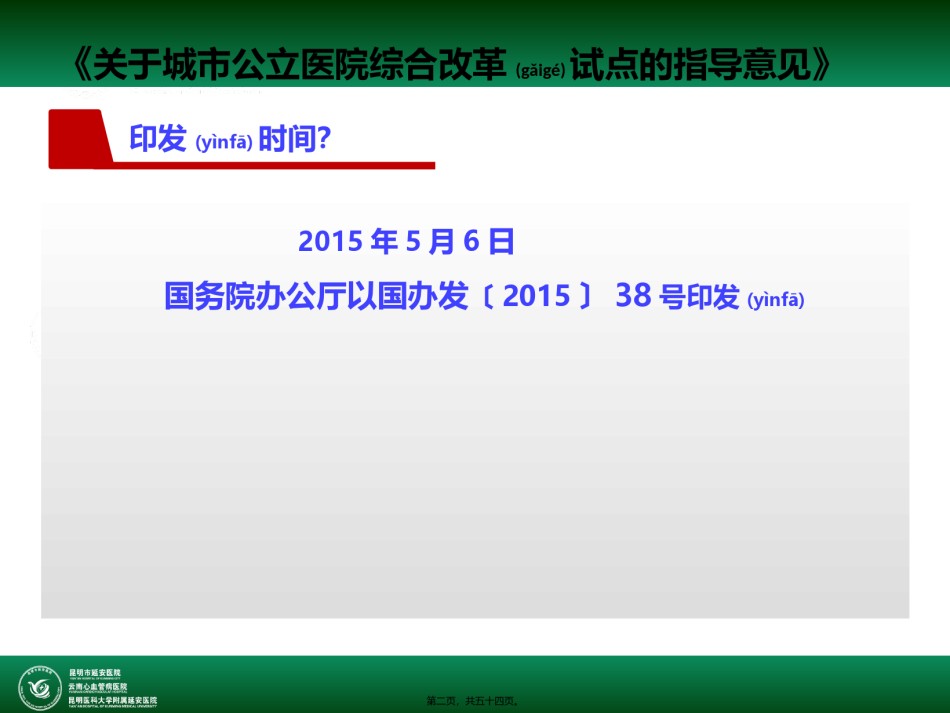2022年医学专题—城市公立医院综合改革38号1.pptx_第2页