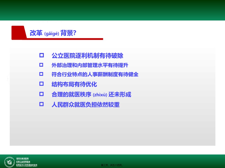 2022年医学专题—城市公立医院综合改革38号1.pptx_第3页