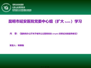 2022年医学专题—城市公立医院综合改革38号1.pptx