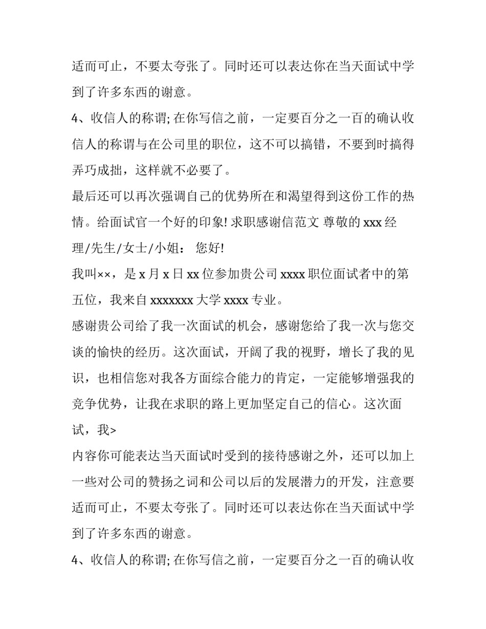 求职感谢信怎么写最好_第2页