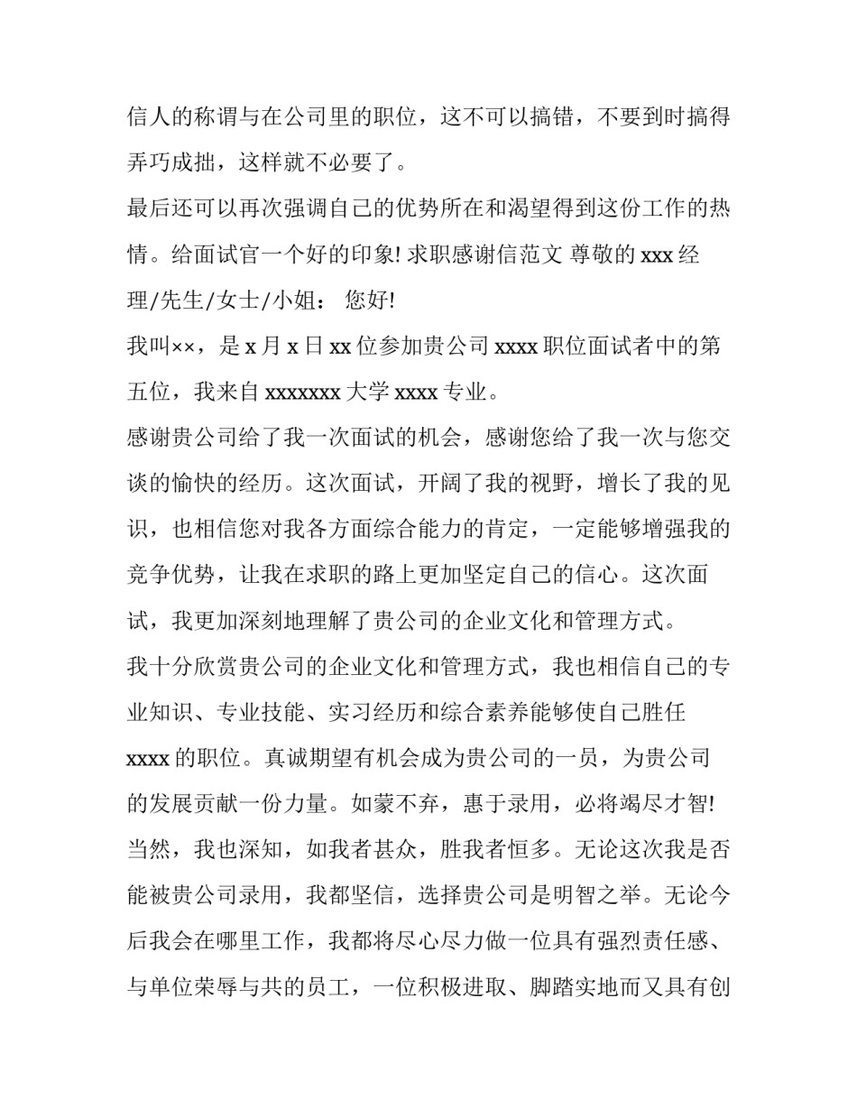 求职感谢信怎么写最好_第3页