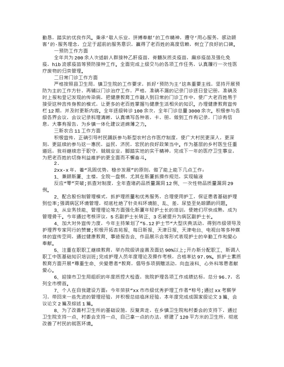 2022年医学专题—城市医生自我鉴定.docx_第2页