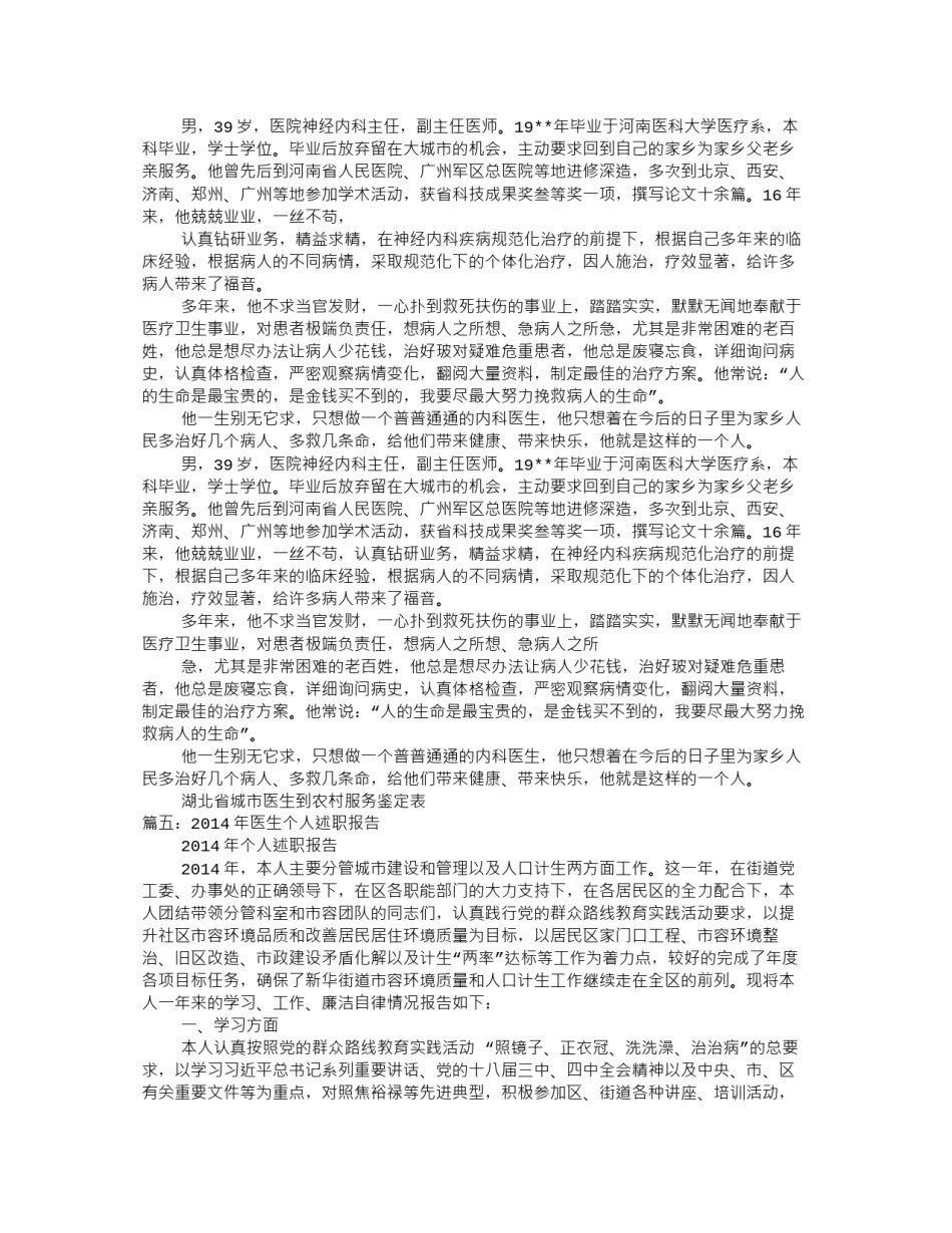 2022年医学专题—城市医生自我鉴定.docx_第3页