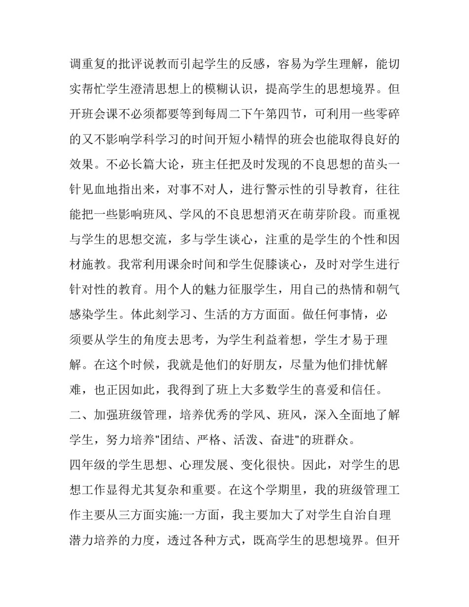 四年级班主任述职报告 四年级班主任年度考核述职报告(十七篇)_第2页