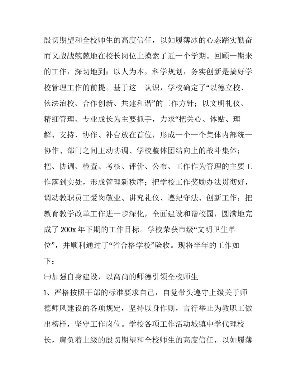 2023年个人述职报告代写 村委会文书个人的述职报告(4篇)_第2页