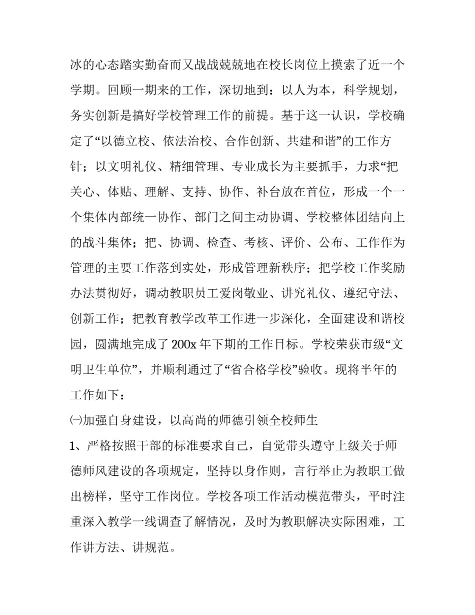 2023年个人述职报告代写 村委会文书个人的述职报告(4篇)_第3页