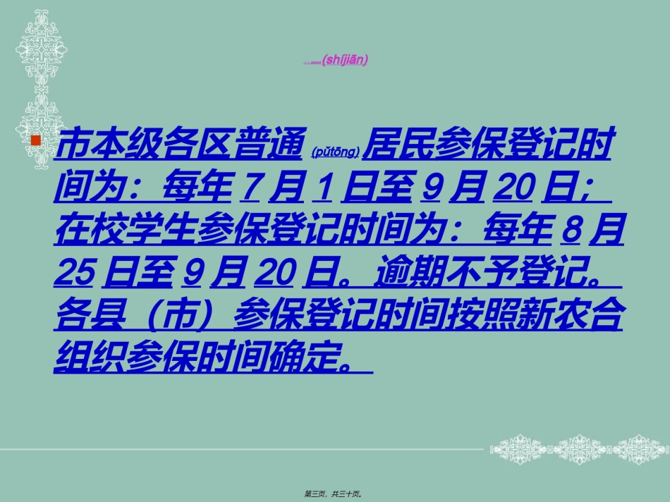 2022年医学专题—城镇居民医保分析.ppt_第3页