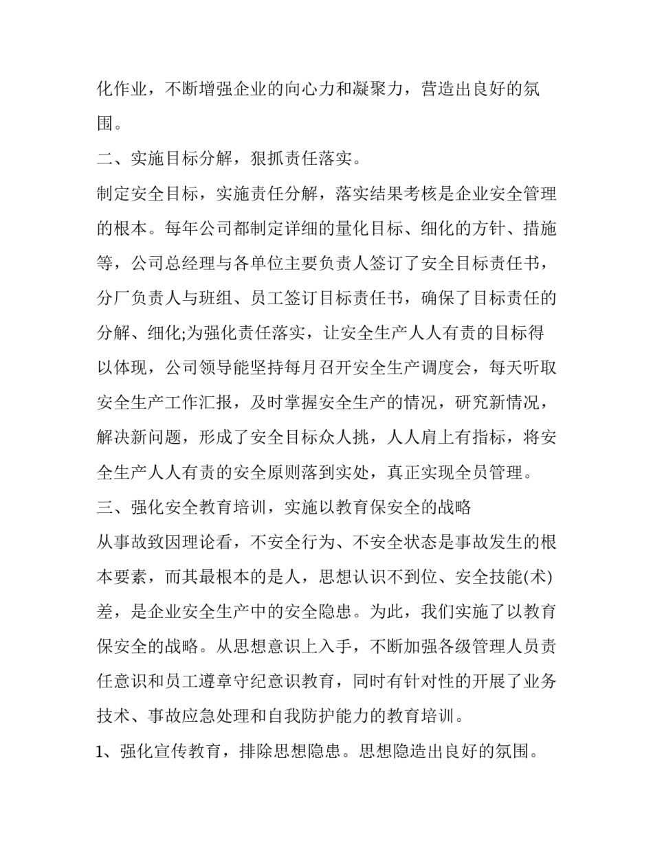 公安第四季度工作总结报告 四季度工作总结(七篇)_第2页