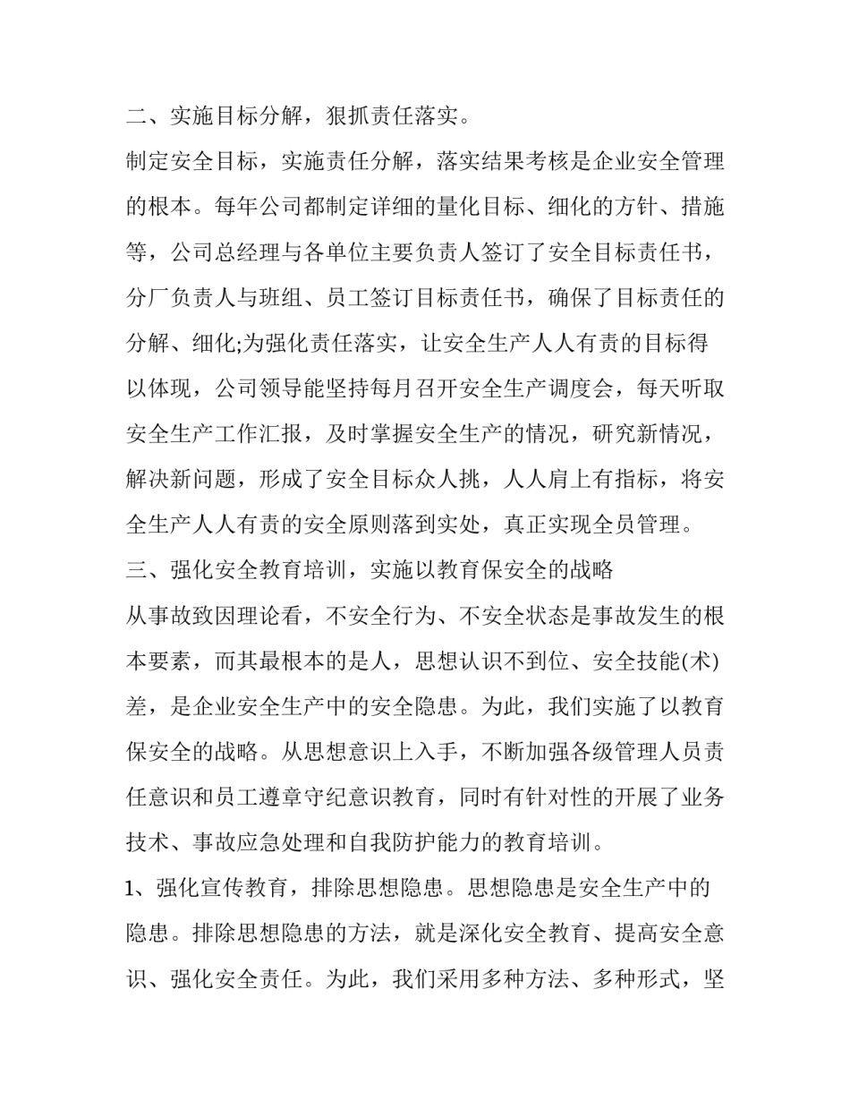 公安第四季度工作总结报告 四季度工作总结(七篇)_第3页