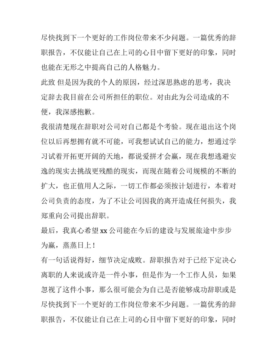 2023年个人原因辞职报告简单(12篇)_第3页