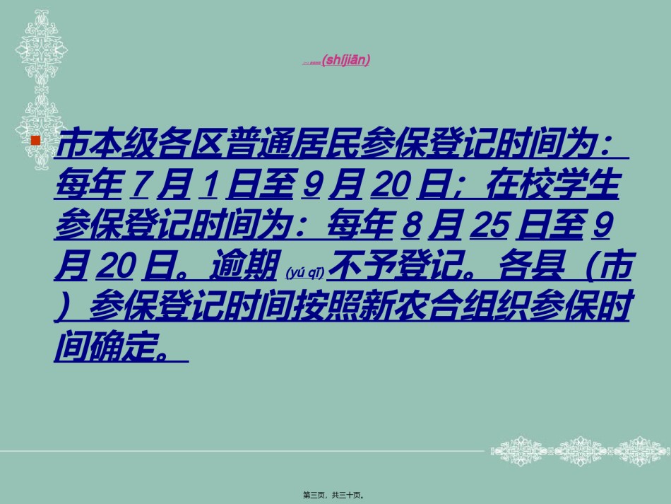 2022年医学专题—城镇居民医保.ppt_第3页
