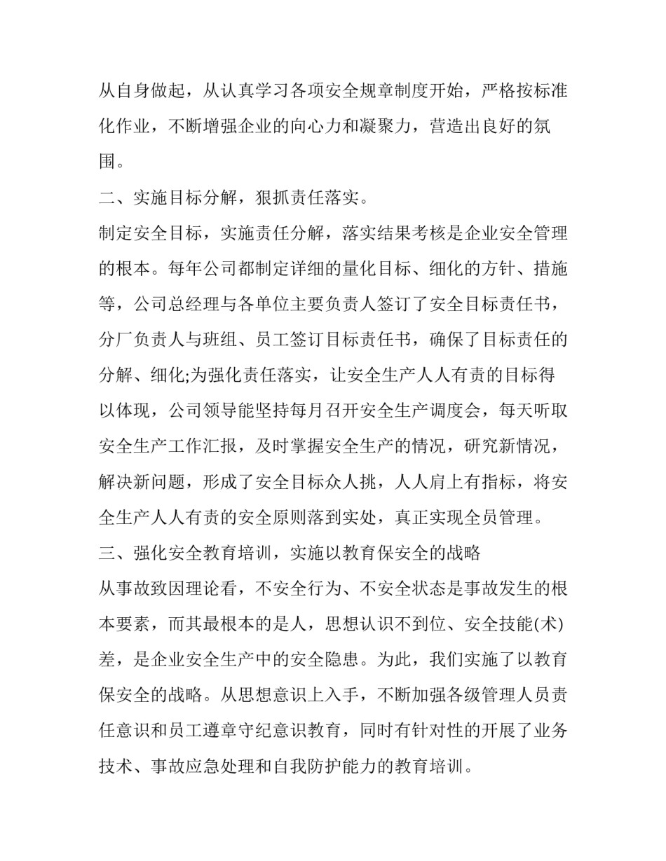 第四季度工作总结报告 第四季度工作总结(7篇)_第2页