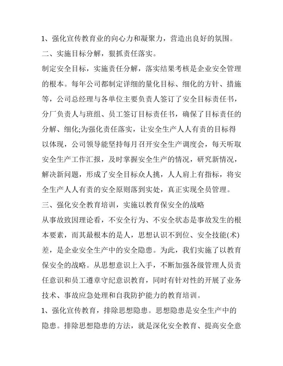 第四季度工作总结报告 第四季度工作总结(7篇)_第3页