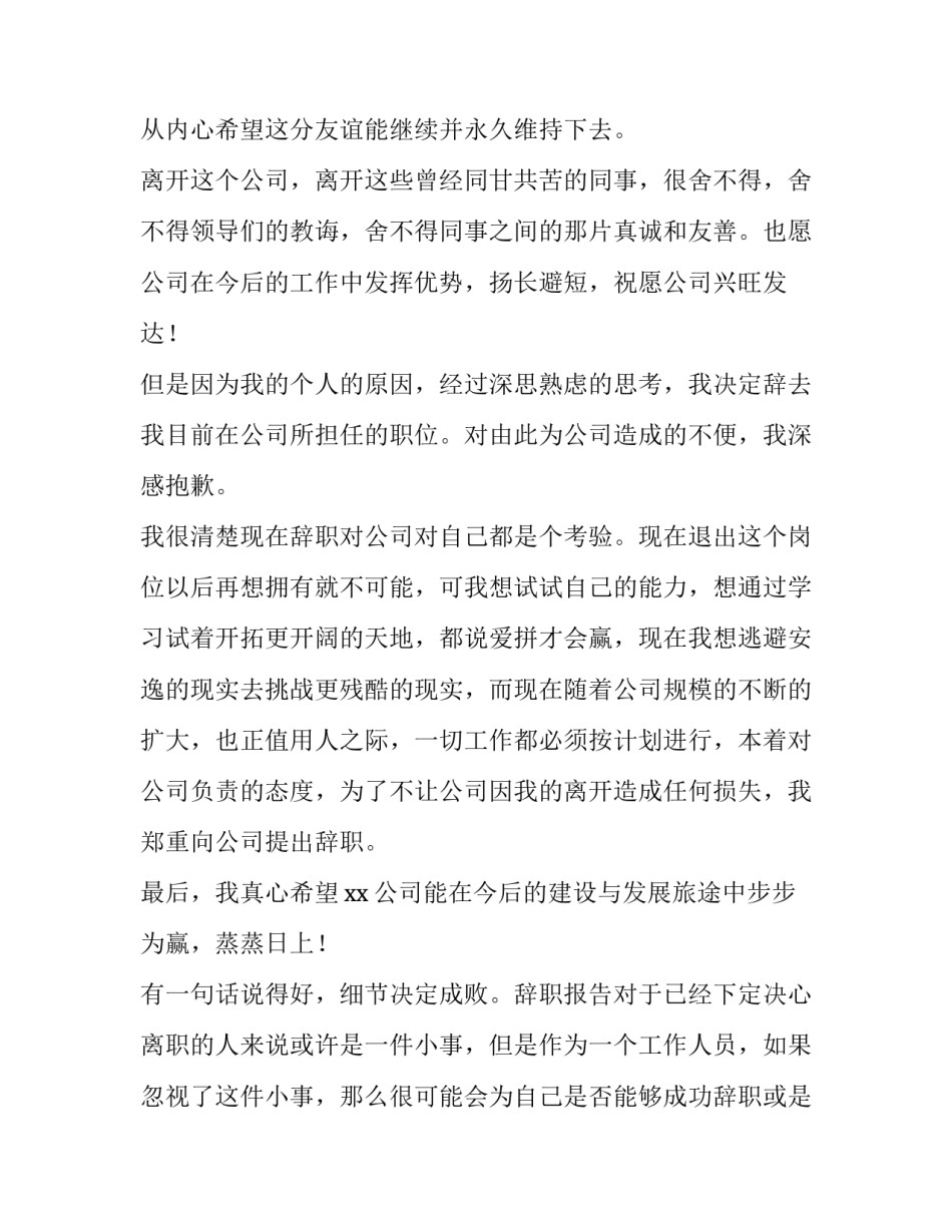 2023年个人原因辞职报告20字 护士个人原因辞职报告(十二篇)_第2页