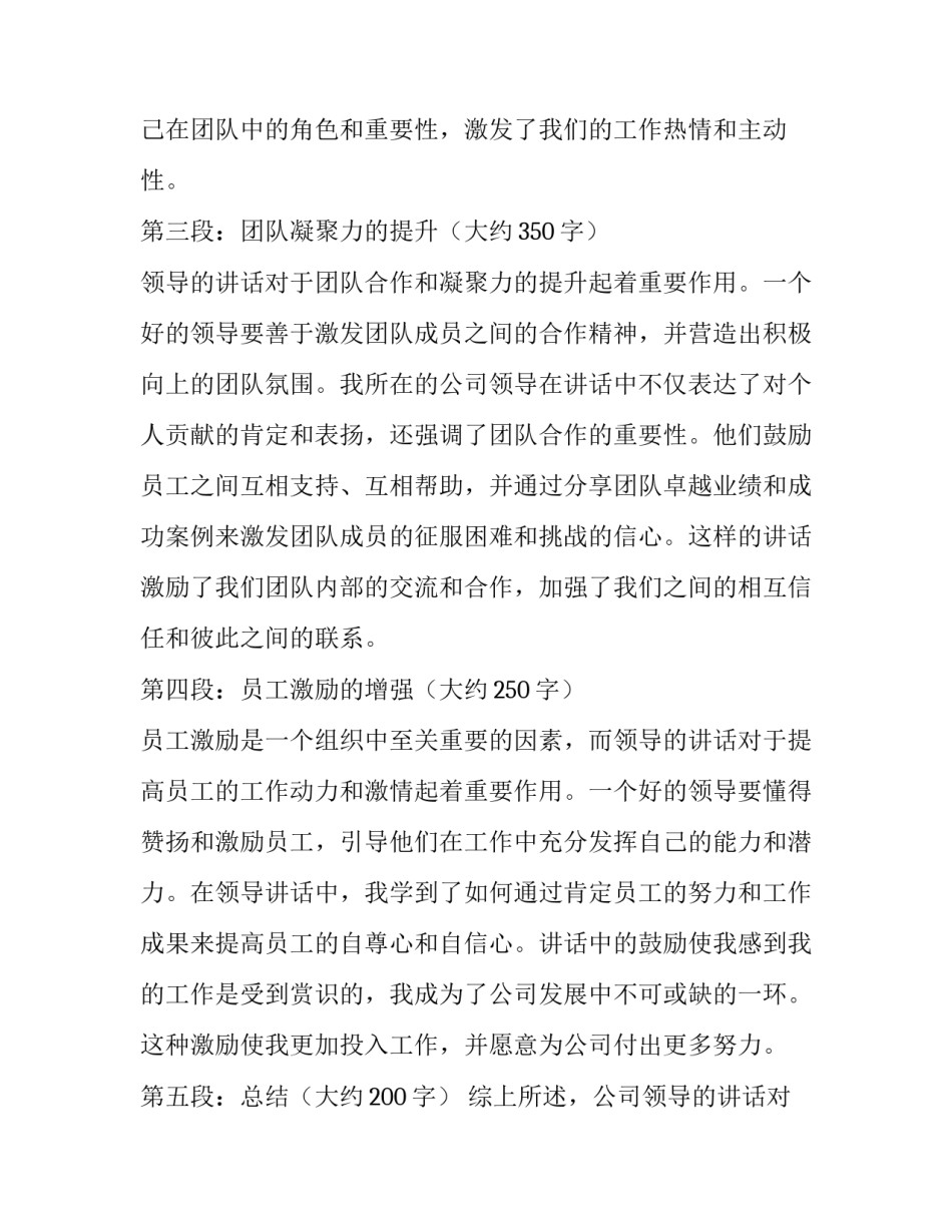 最新公司领导讲话读后感(模板8篇)_第2页