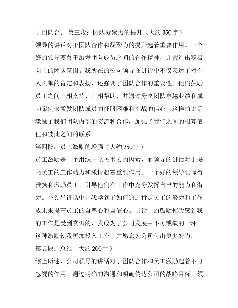 最新公司领导讲话读后感(模板8篇)_第3页