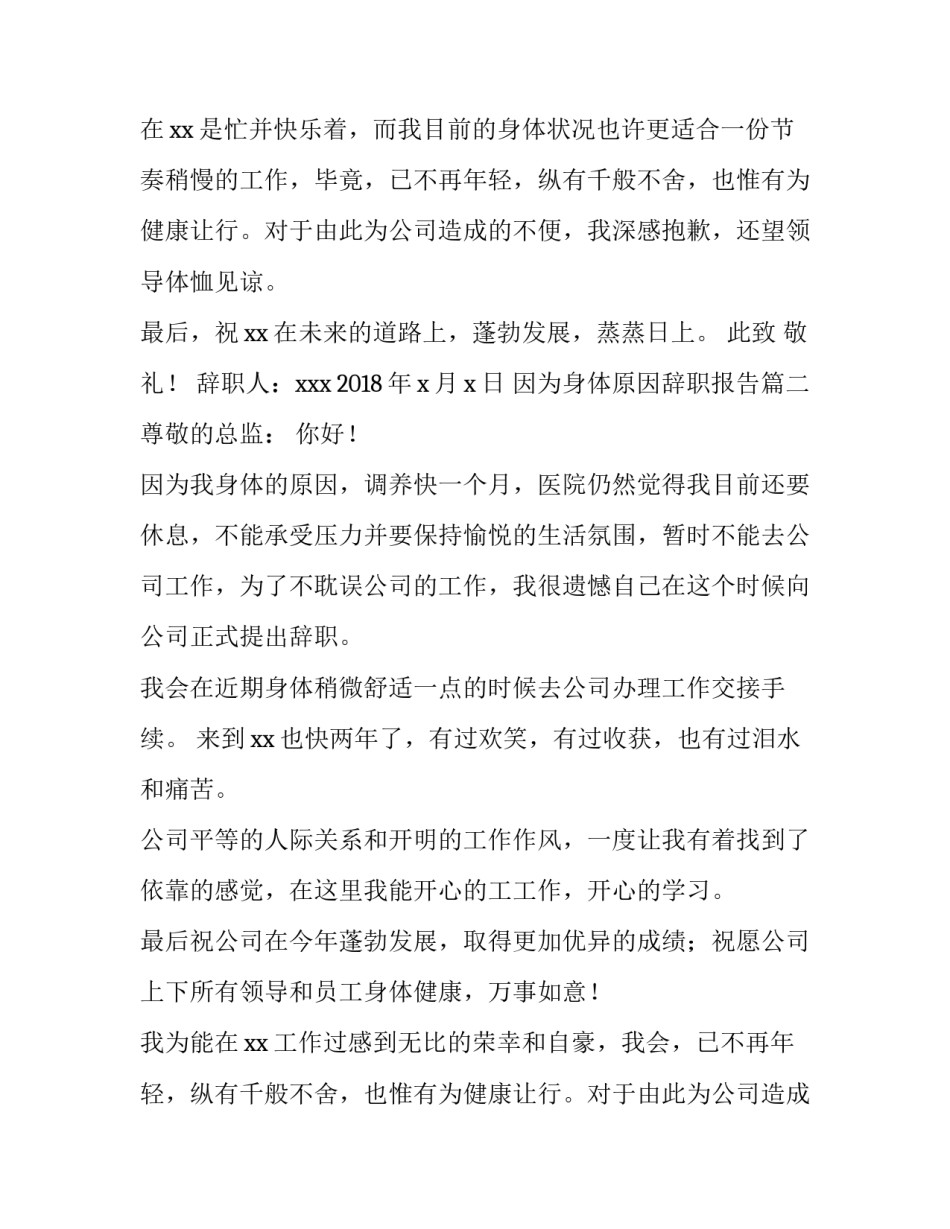 最新因为身体原因辞职报告(3篇)_第2页