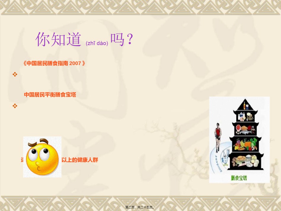 2022年医学专题—吃动两平衡快乐又健康.ppt_第2页