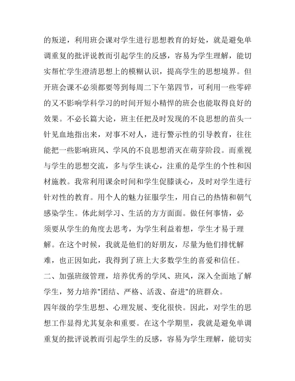 2023年小学四年级班主任述职报告 四年级述职报告(12篇)_第2页