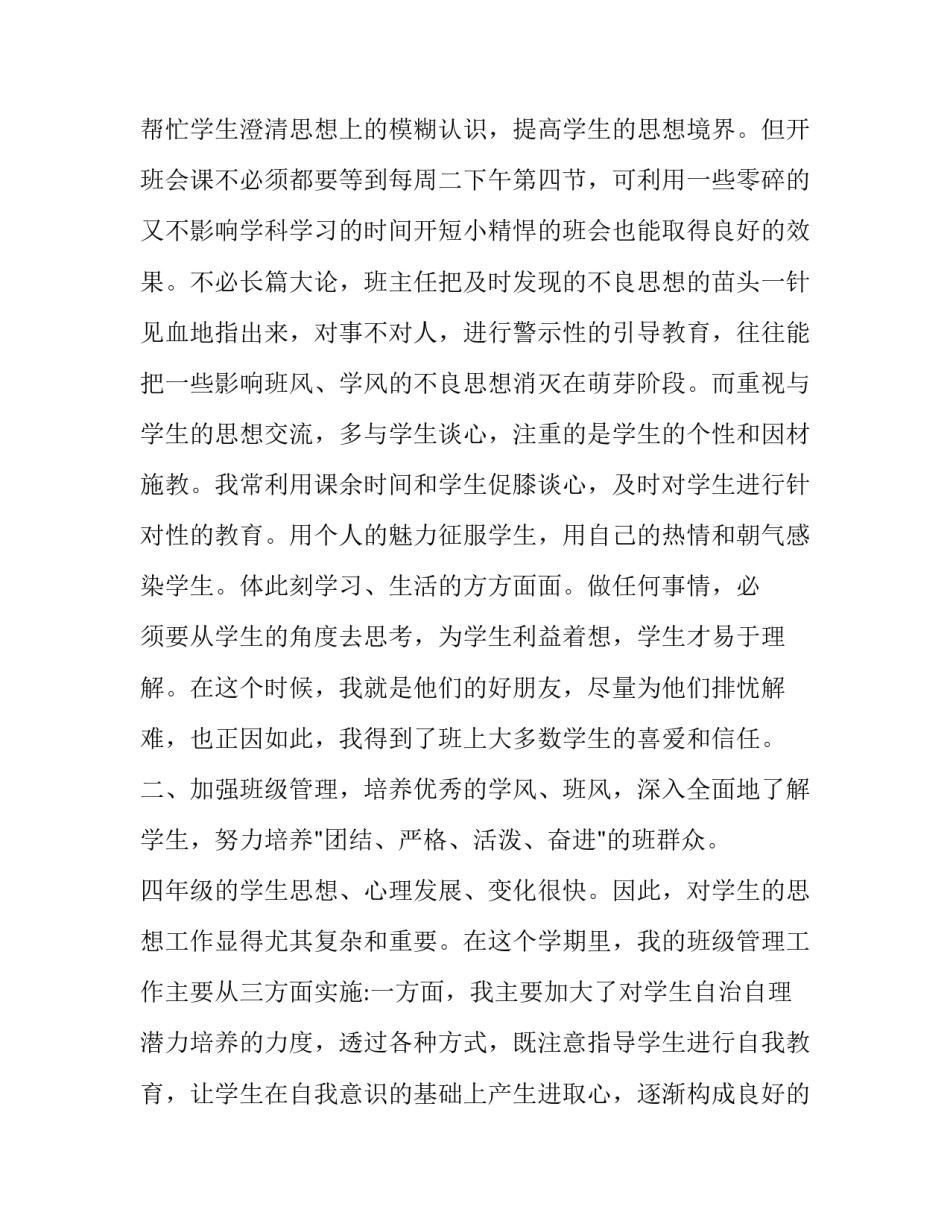2023年小学四年级班主任述职报告 四年级述职报告(12篇)_第3页