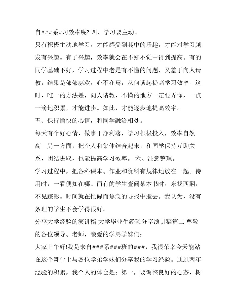 分享大学经验的演讲稿 大学毕业生经验分享演讲稿(二十一篇)_第3页