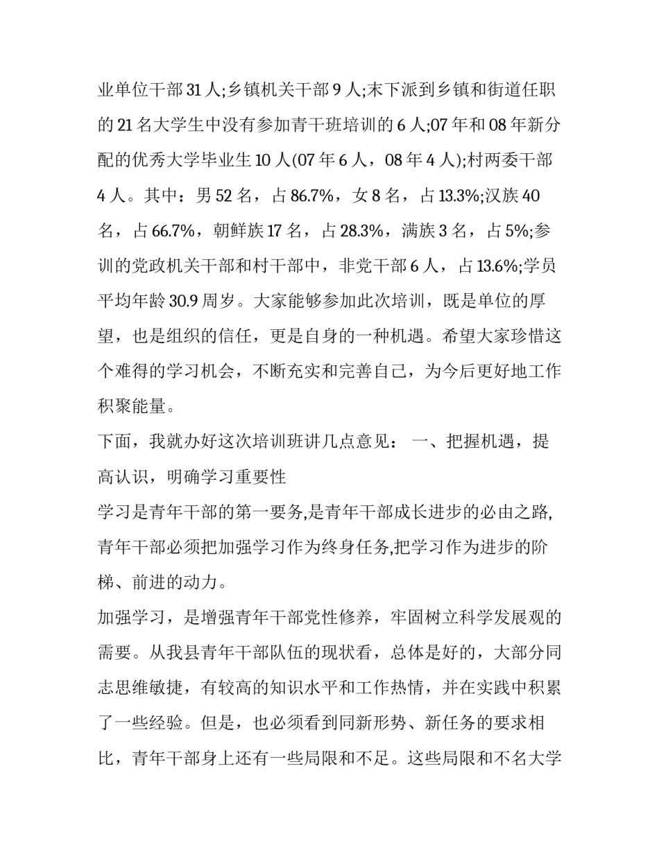 2023年镇政府领导讲话稿 政府领导讲话稿(通用13篇)_第2页