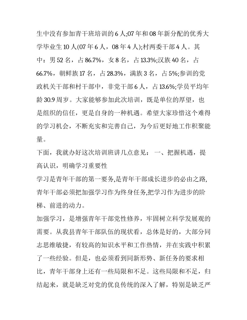 2023年镇政府领导讲话稿 政府领导讲话稿(通用13篇)_第3页