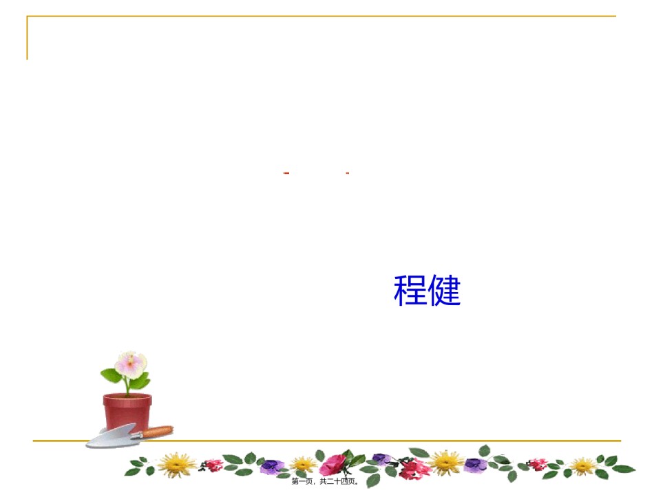 2022年医学专题—程健2014.03.21一氧化碳中毒.ppt_第1页