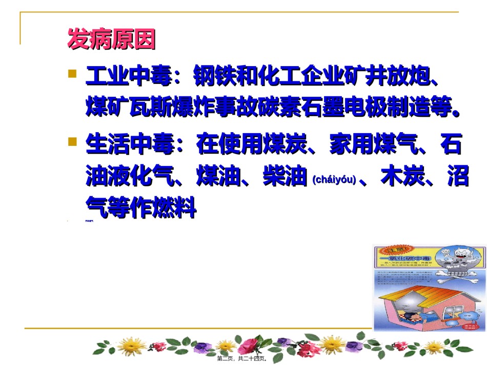 2022年医学专题—程健2014.03.21一氧化碳中毒.ppt_第2页