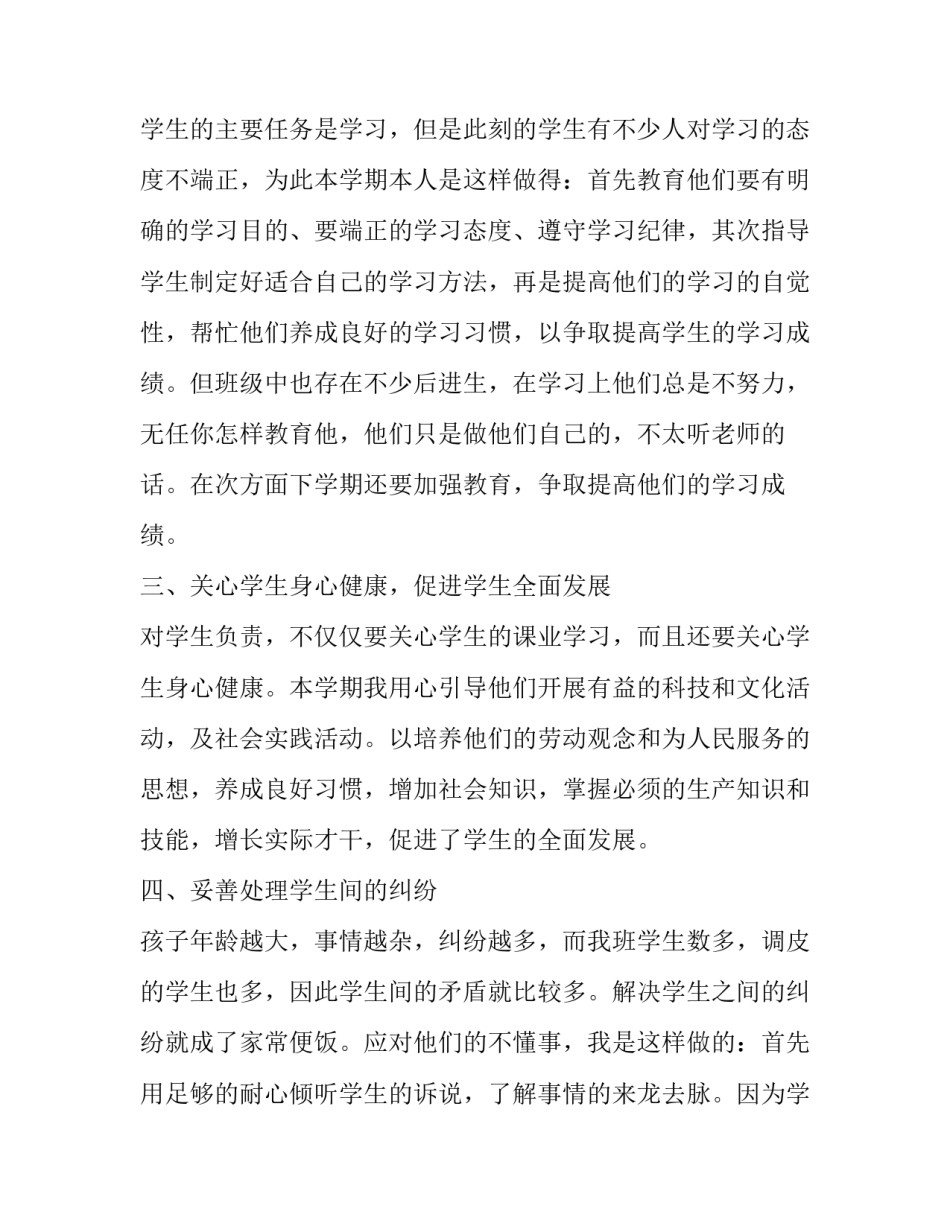 小学三年级班主任述职报告(3篇)_第2页