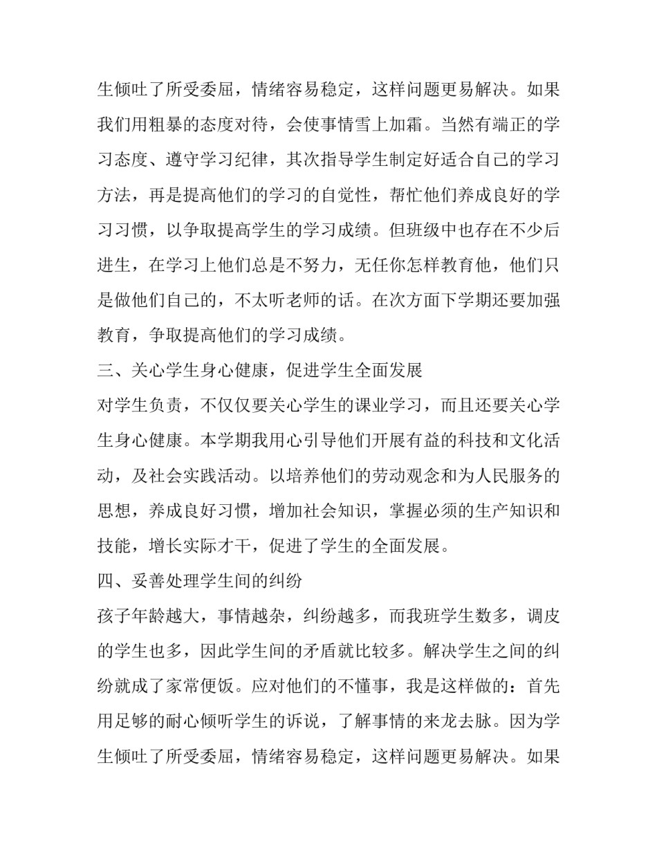 小学三年级班主任述职报告(3篇)_第3页