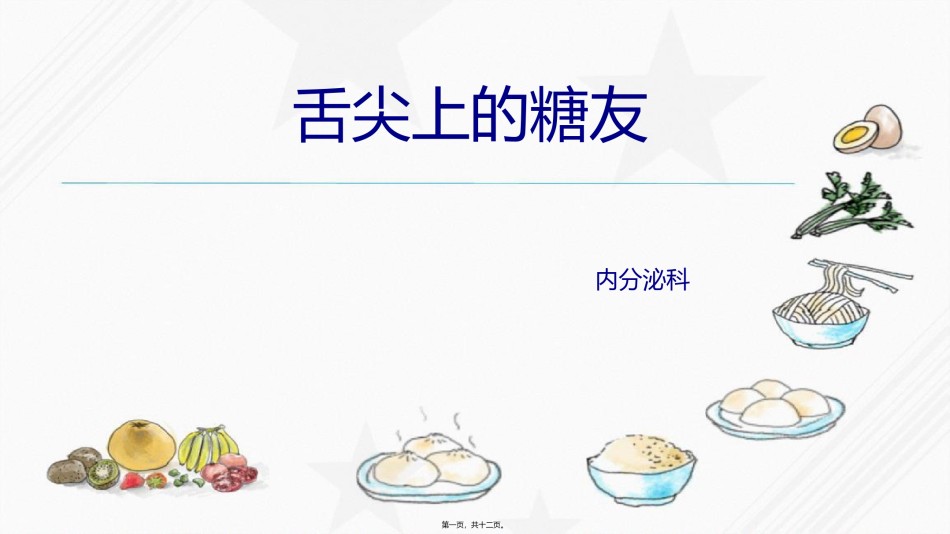 2022年医学专题—吃出健康.pptx_第1页