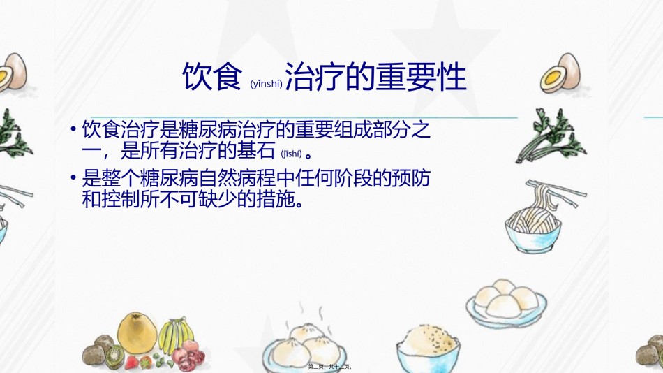 2022年医学专题—吃出健康.pptx_第2页