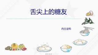 2022年医学专题—吃出健康.pptx
