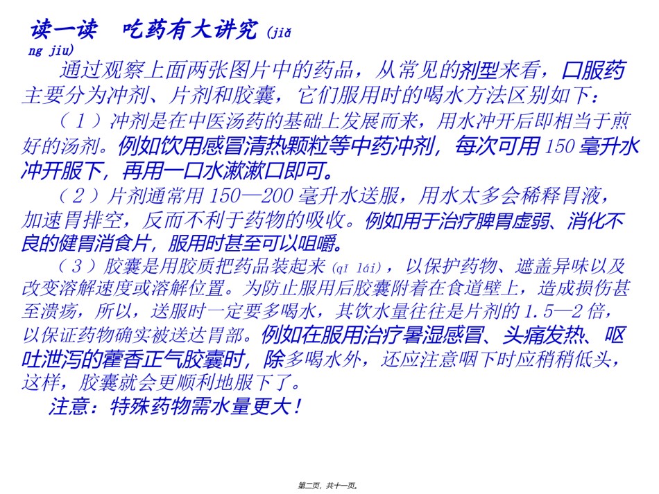 2022年医学专题—吃药的学问.ppt_第1页