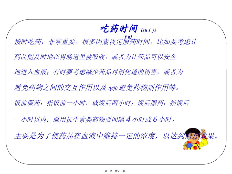 2022年医学专题—吃药的学问.ppt_第2页