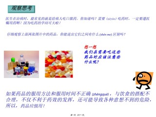 2022年医学专题—吃药的学问.ppt