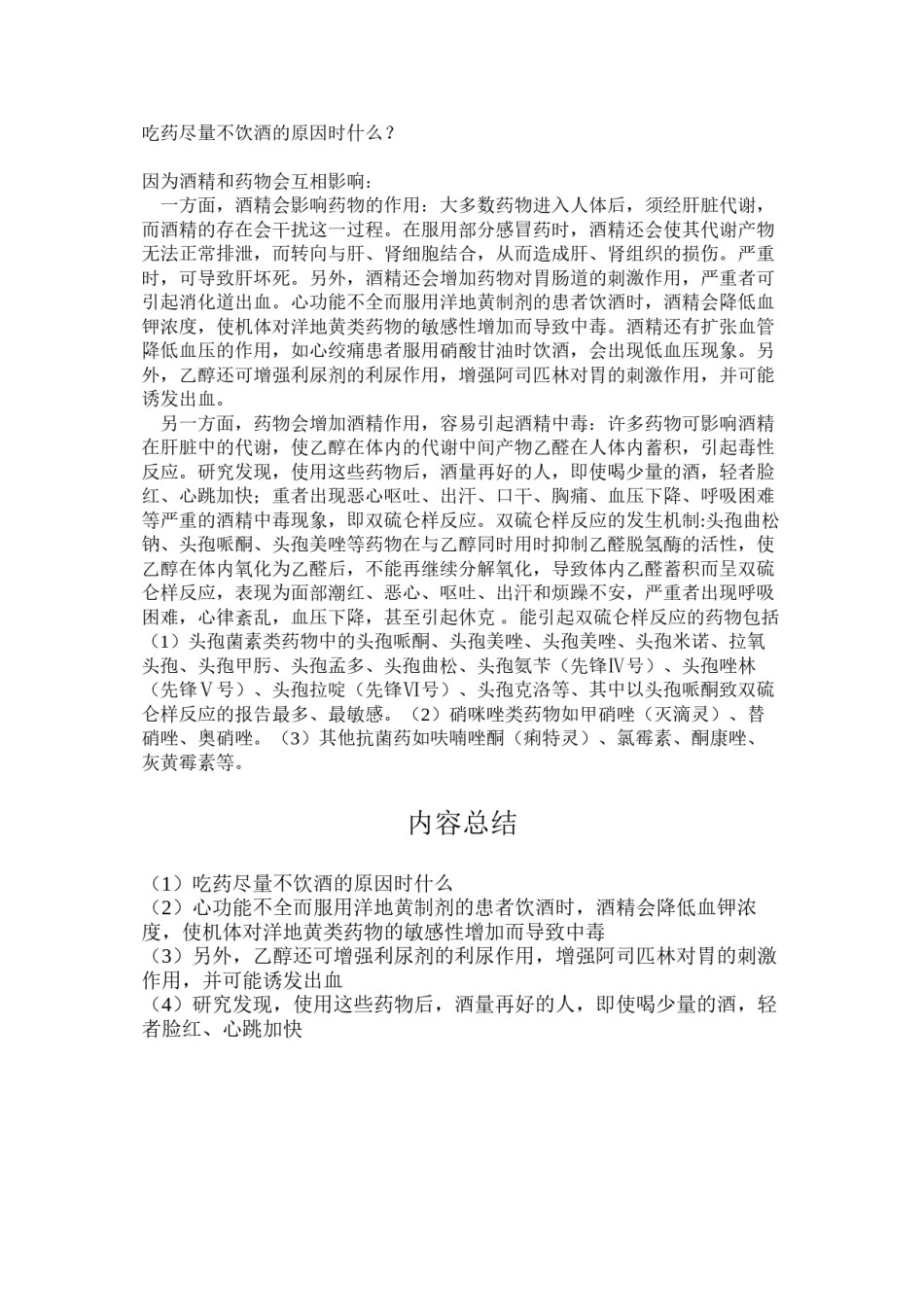 2022年医学专题—吃药尽量不饮酒的原因时什么.docx_第1页