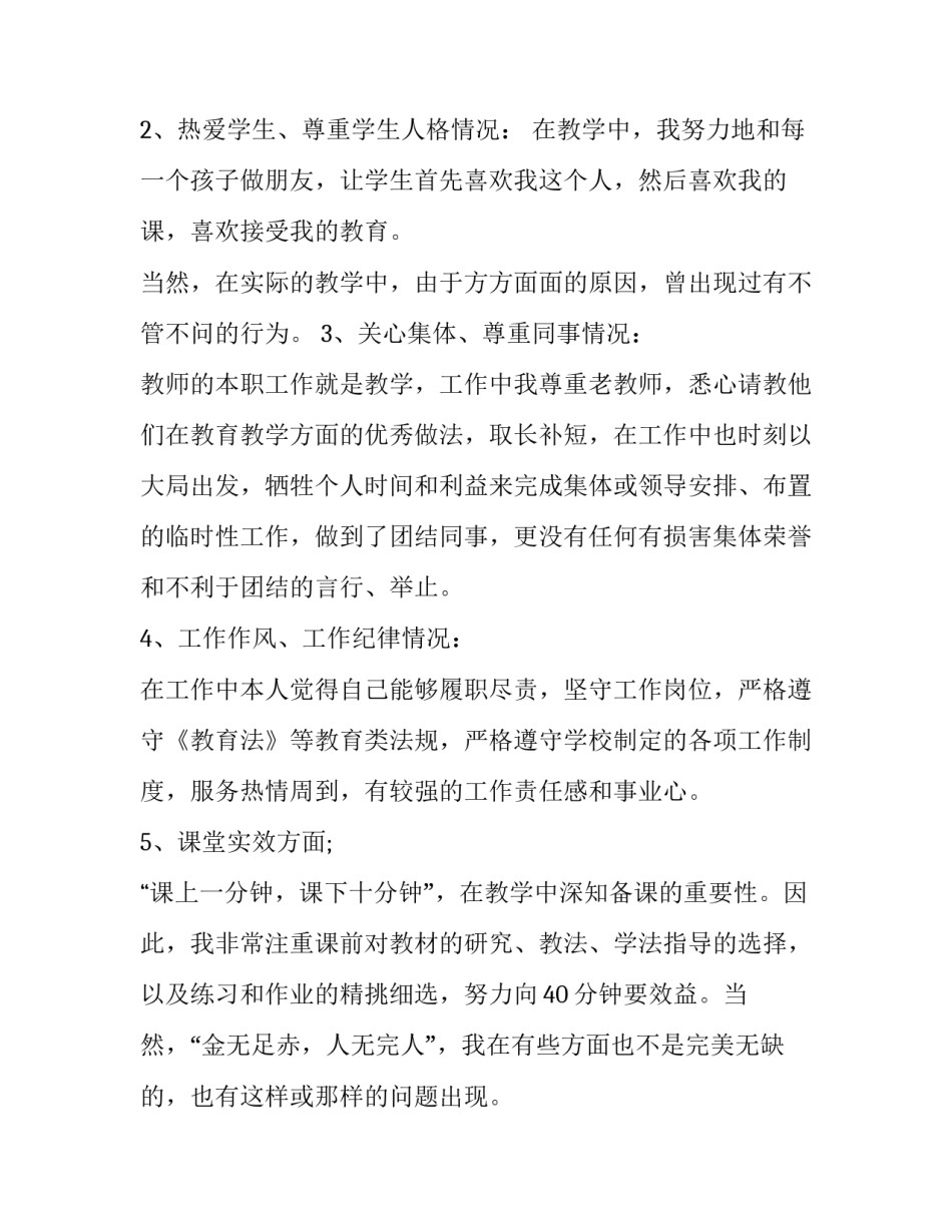 教师师德师风自纠自查报告(优质12篇)_第2页