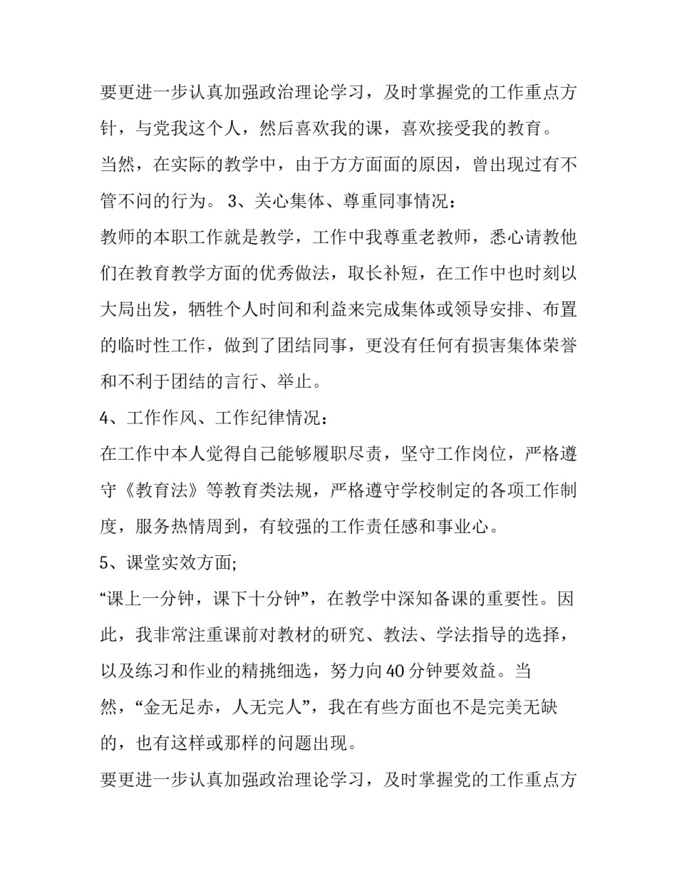 教师师德师风自纠自查报告(优质12篇)_第3页