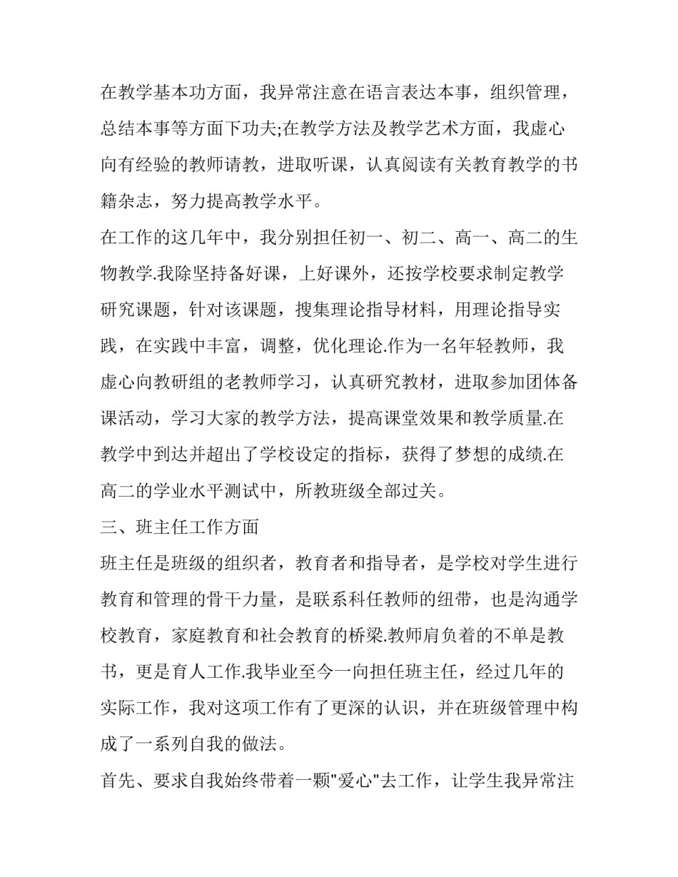 初中班主任述职报告(十三篇)_第2页