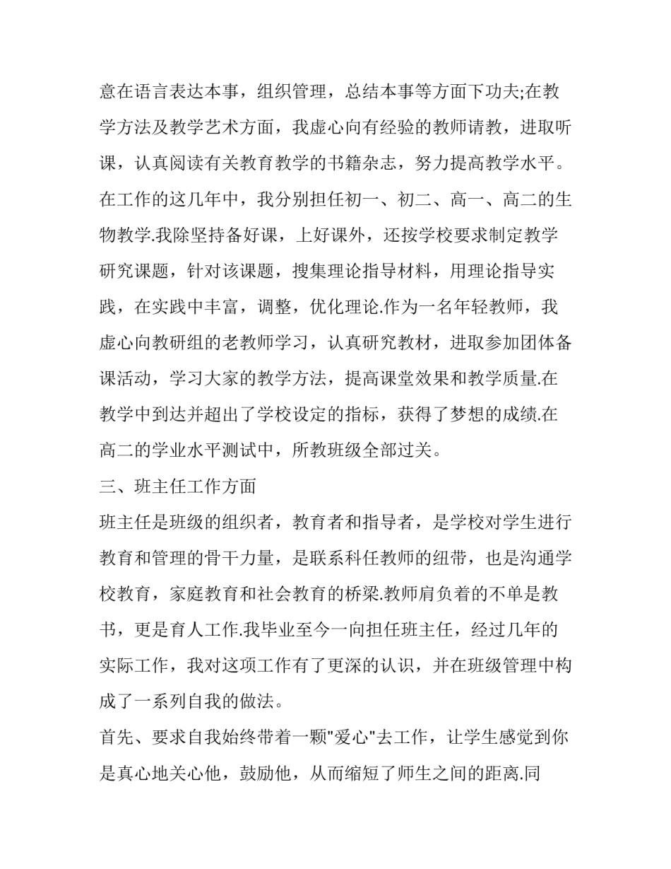 初中班主任述职报告(十三篇)_第3页
